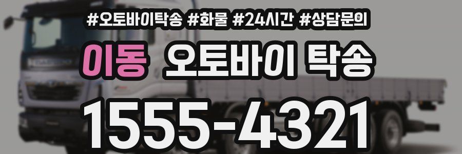 이동 오토바이 탁송