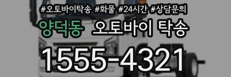 양덕동 오토바이 탁송