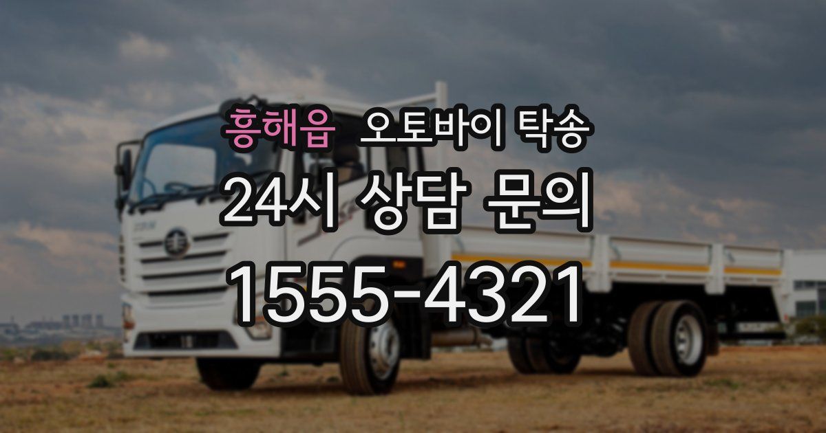 흥해읍 오토바이 탁송