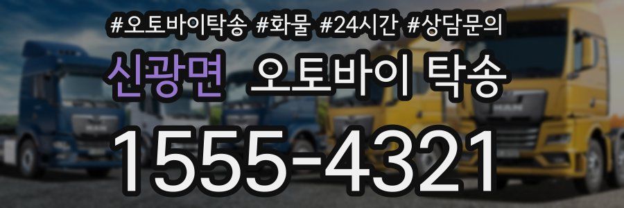 신광면 오토바이 탁송