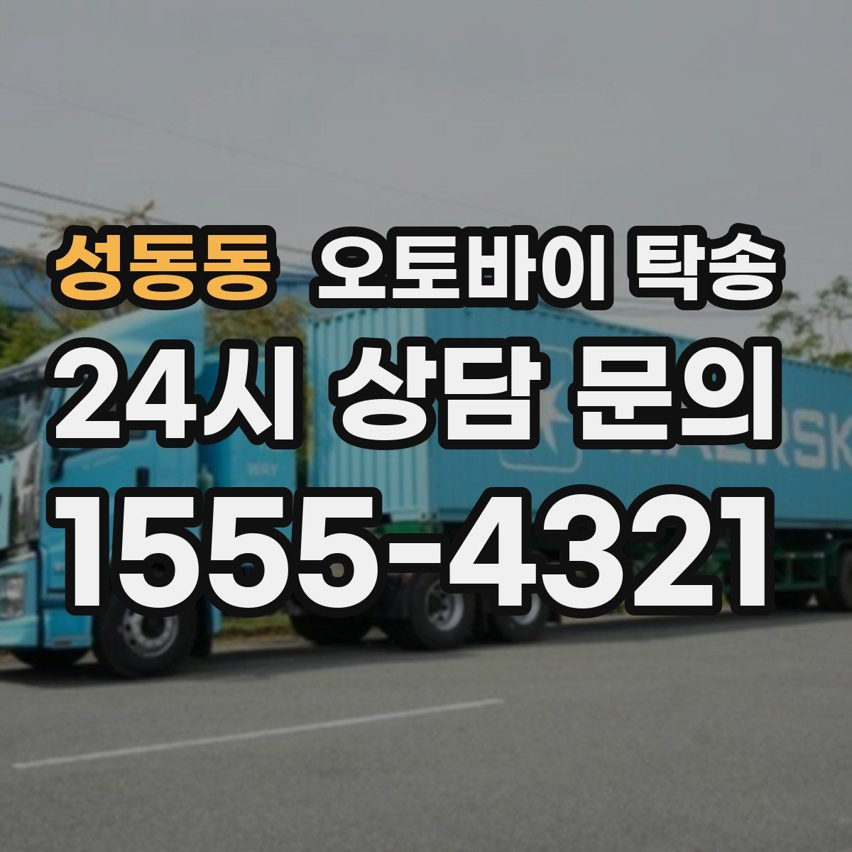성동동 오토바이 탁송 탑박스 귀중품은 어떻게 해야 할까