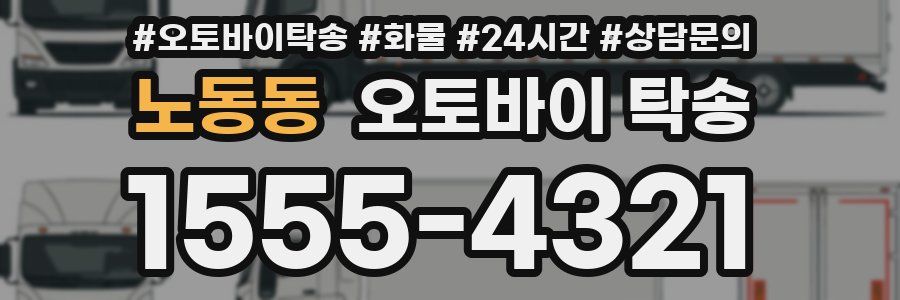 노동동 오토바이 탁송