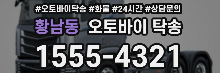 황남동 오토바이 탁송