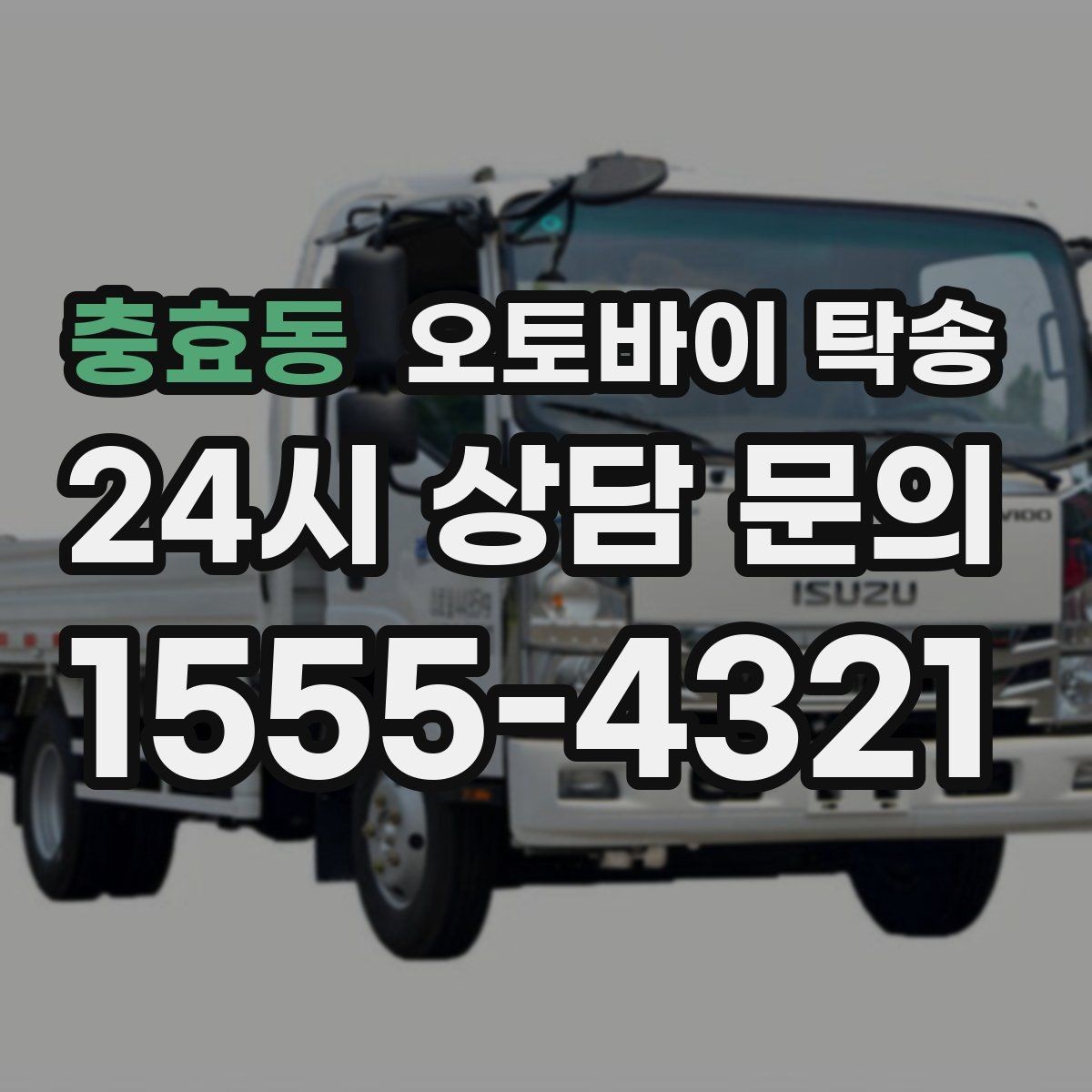 충효동 오토바이 탁송 이동 중 차량 도로 낯설 때 대안