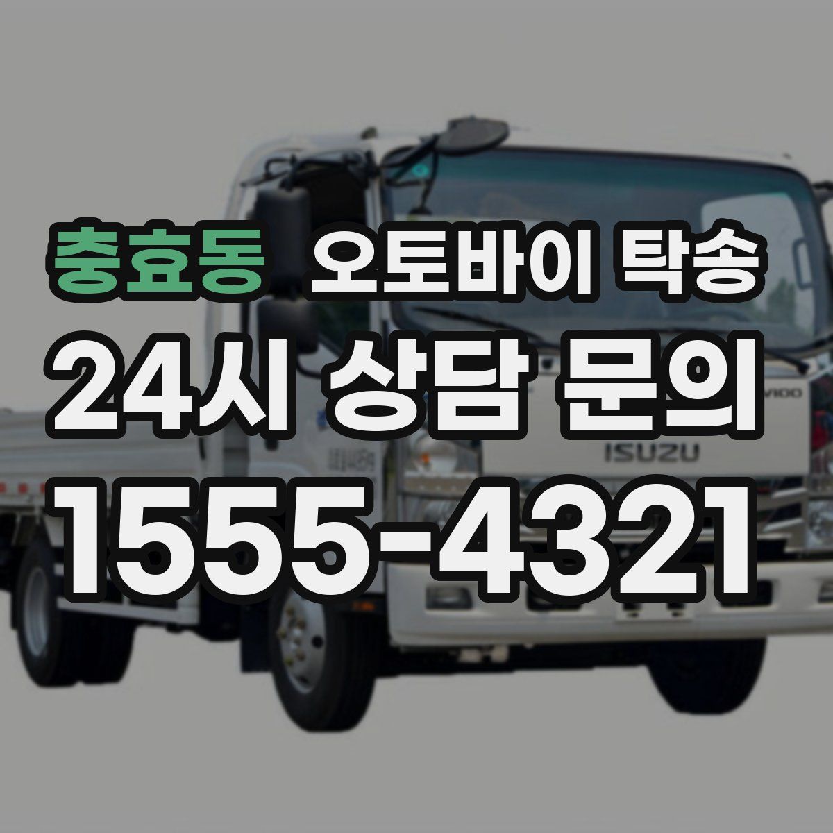 충효동 오토바이 탁송