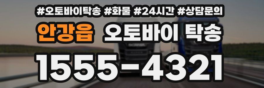 안강읍 오토바이 탁송
