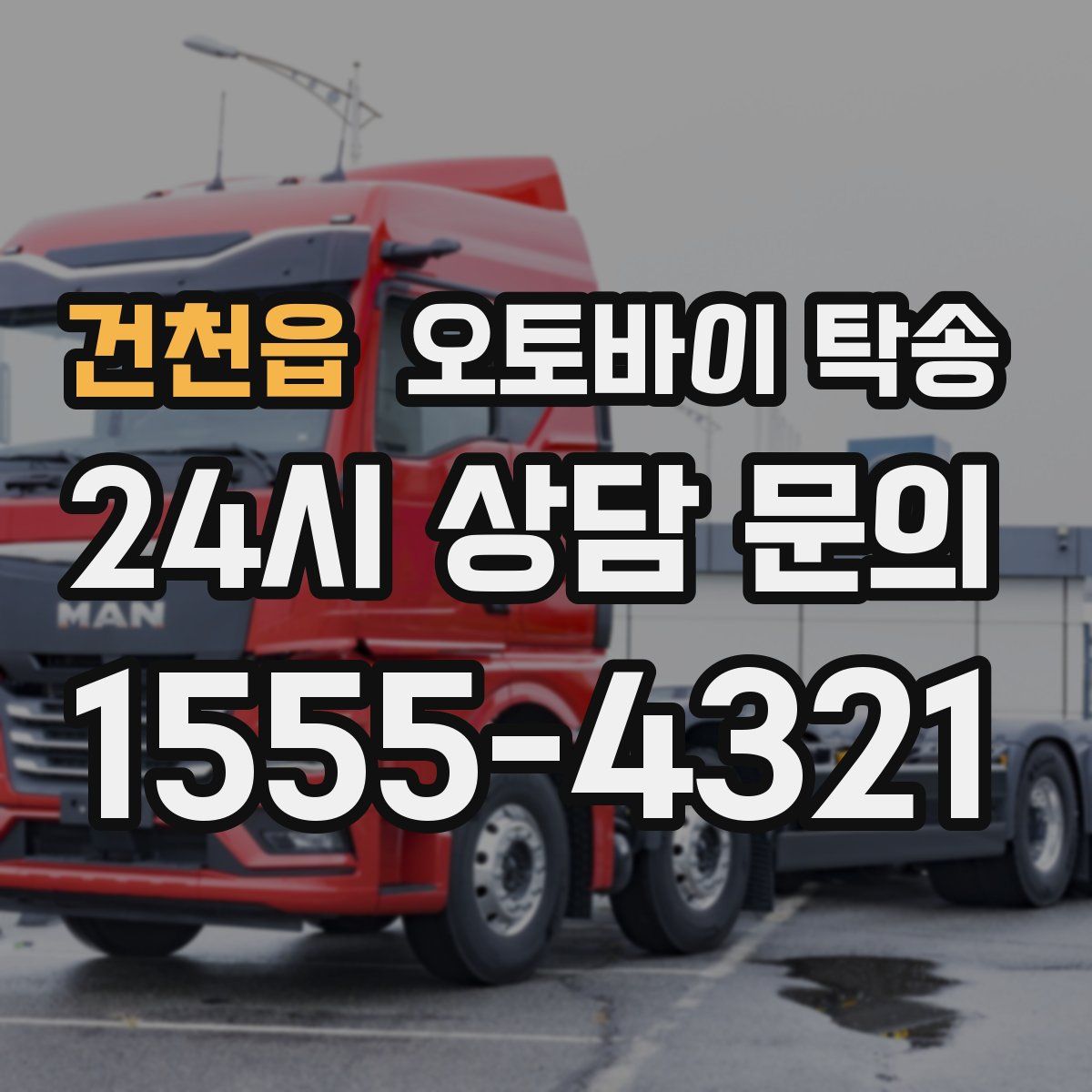 건천읍 오토바이 탁송