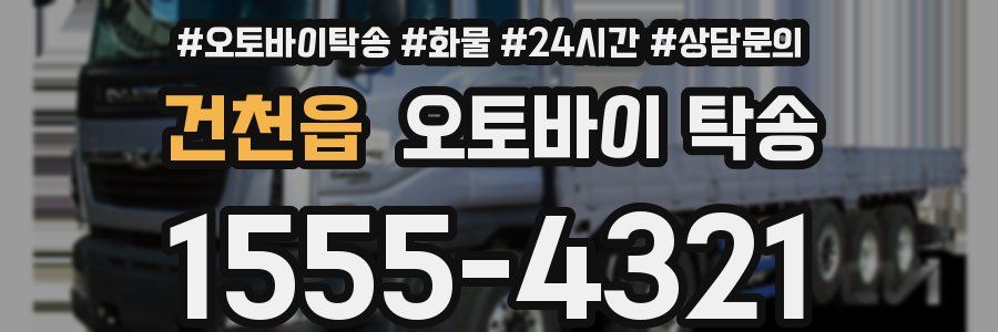 건천읍 오토바이 탁송