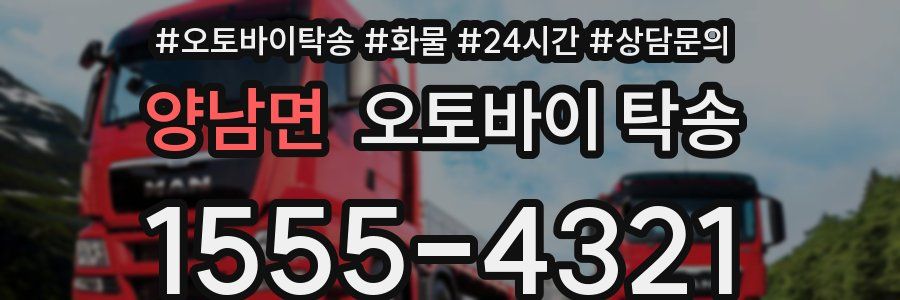 양남면 오토바이 탁송