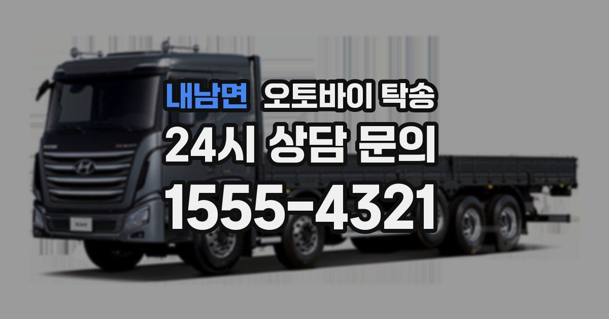 내남면 오토바이 탁송