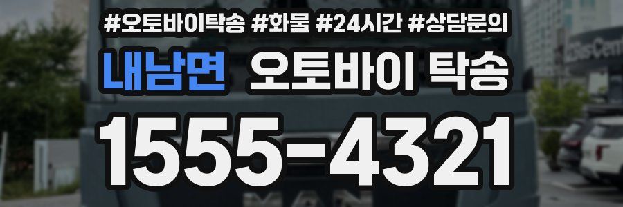 내남면 오토바이 탁송