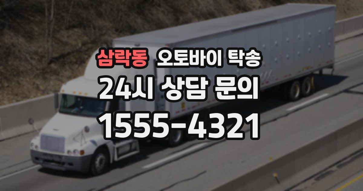 삼락동 오토바이 탁송