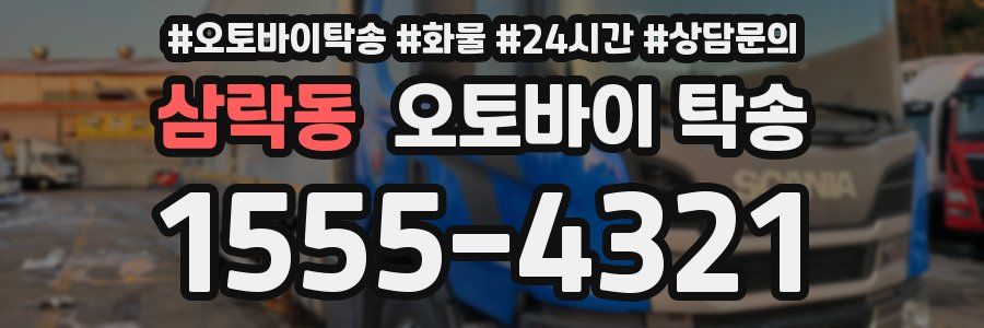 삼락동 오토바이 탁송