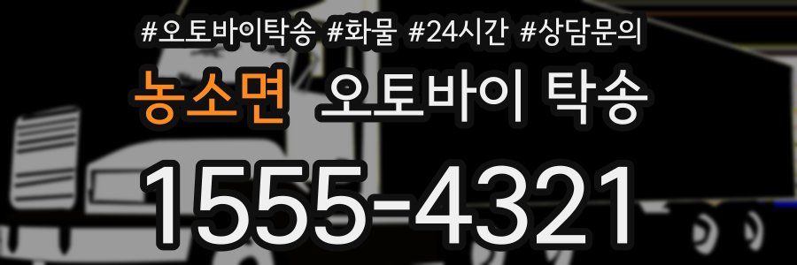농소면 오토바이 탁송