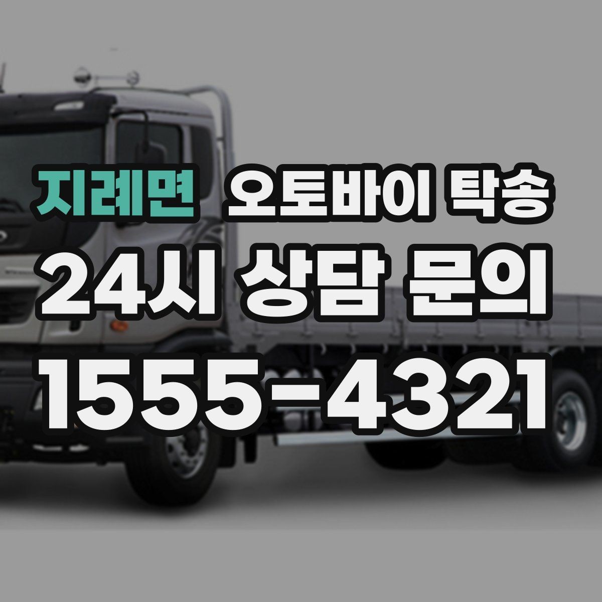지례면 오토바이 탁송 스쿠터도 가능한지 조건 정리