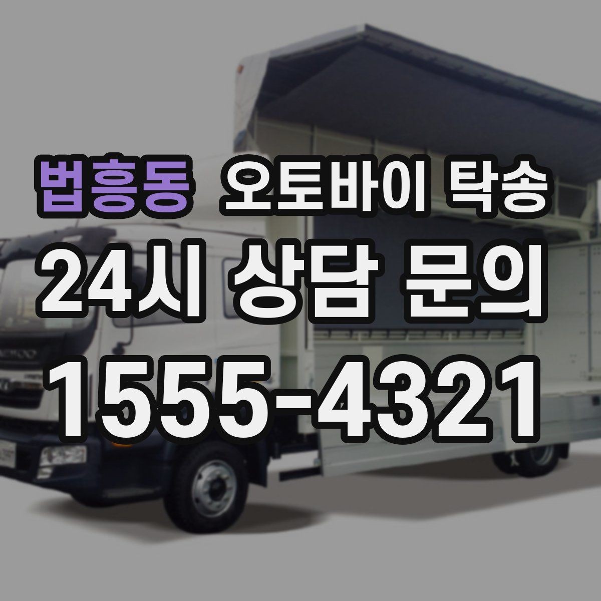 법흥동 오토바이 탁송 외곽 촬영지로 오토바이 보내는 방법