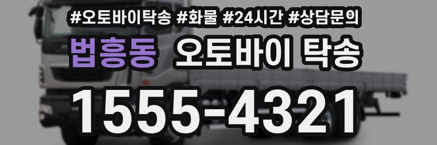 법흥동 오토바이 탁송