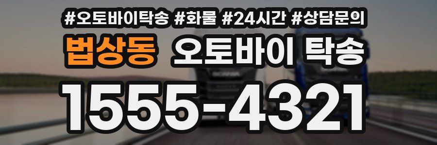 법상동 오토바이 탁송