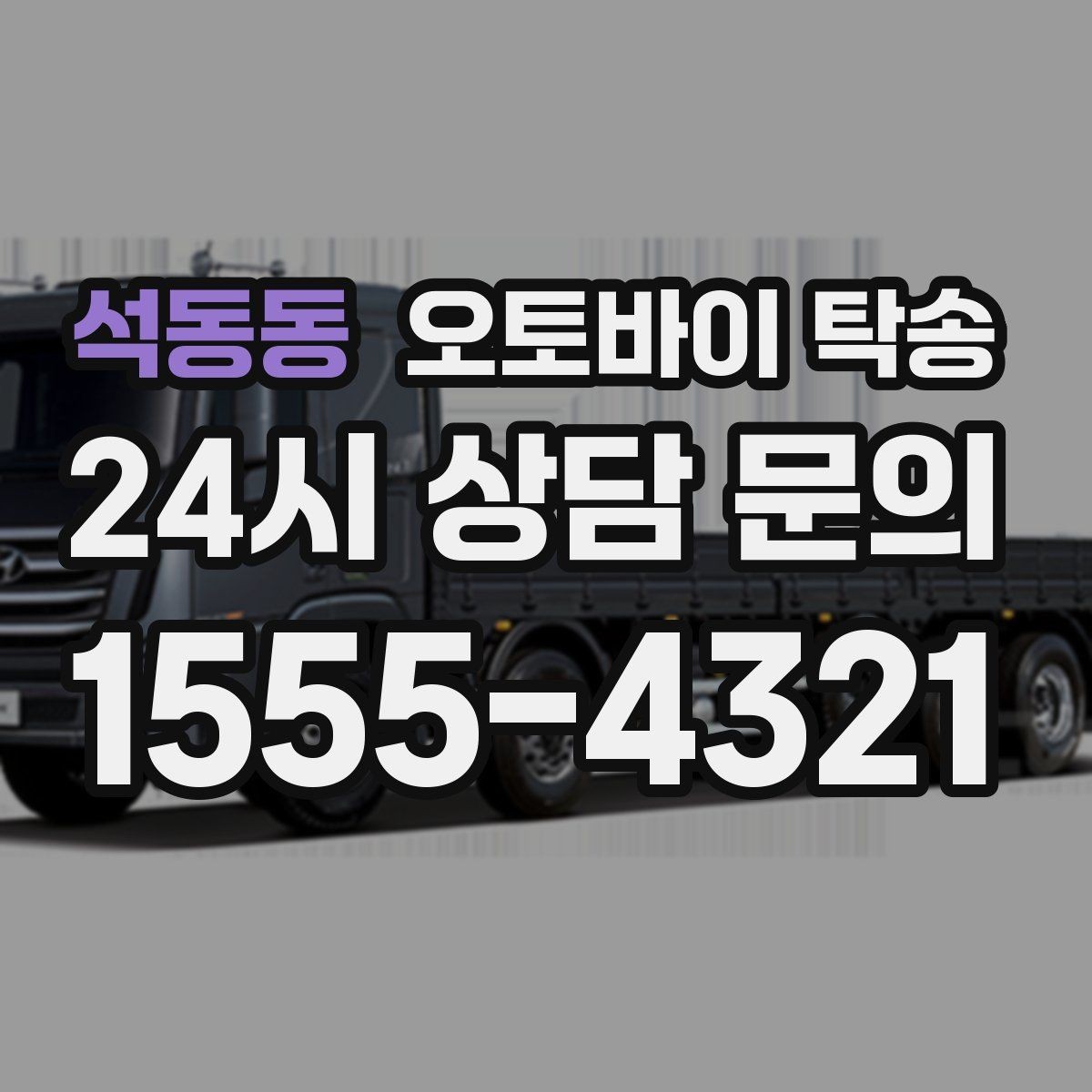 석동동 오토바이 탁송 서류 처리 중 오토바이 이동을 분리하는 법