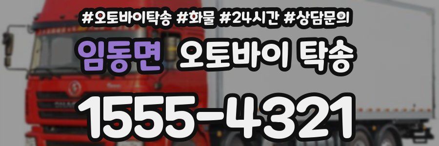 임동면 오토바이 탁송