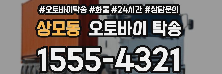 상모동 오토바이 탁송