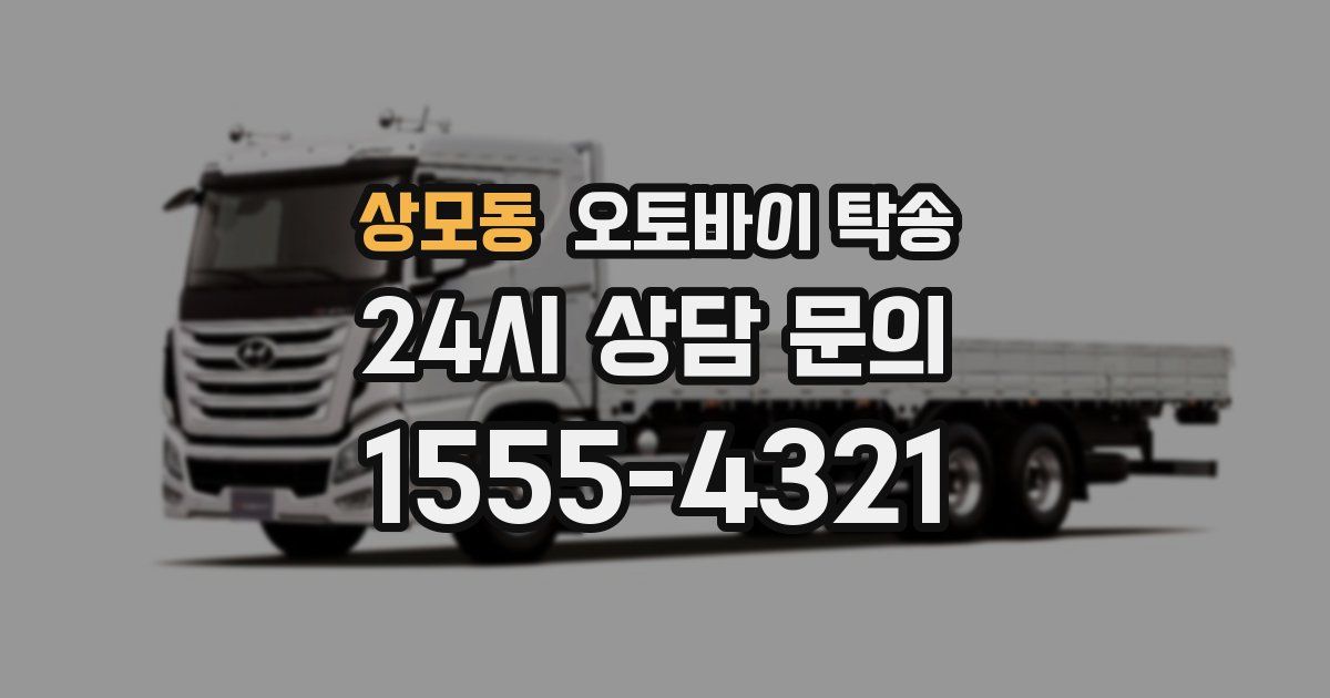 상모동 오토바이 탁송