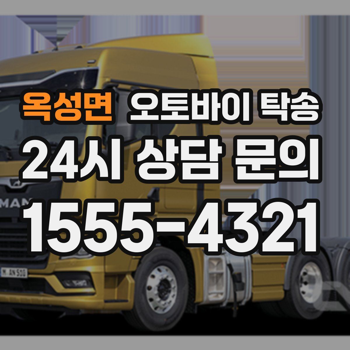 옥성면 오토바이 탁송