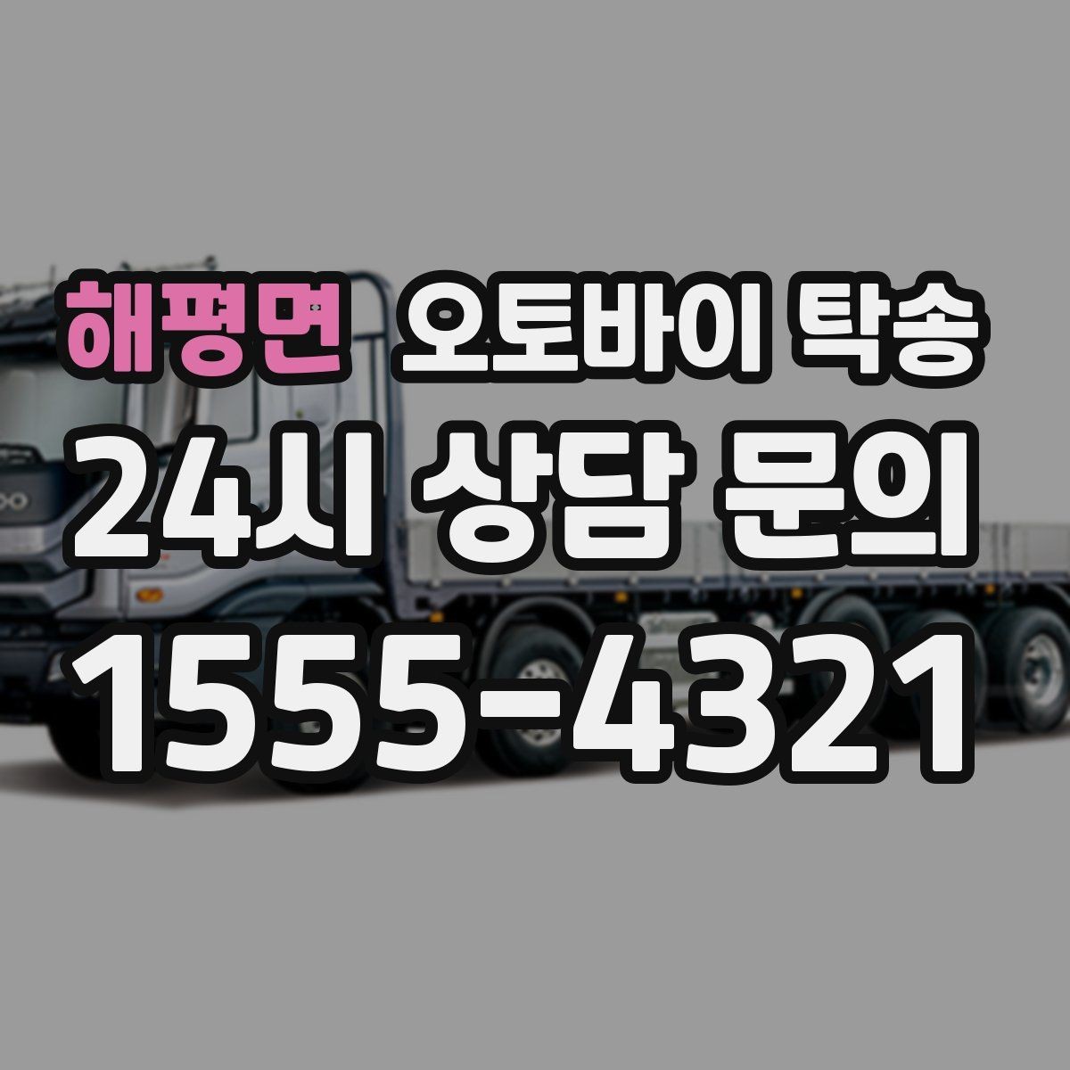 해평면 오토바이 탁송 대형 오토바이 이동 시 준비 사항