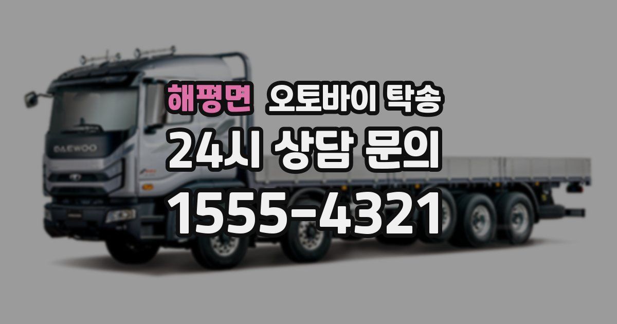 해평면 오토바이 탁송