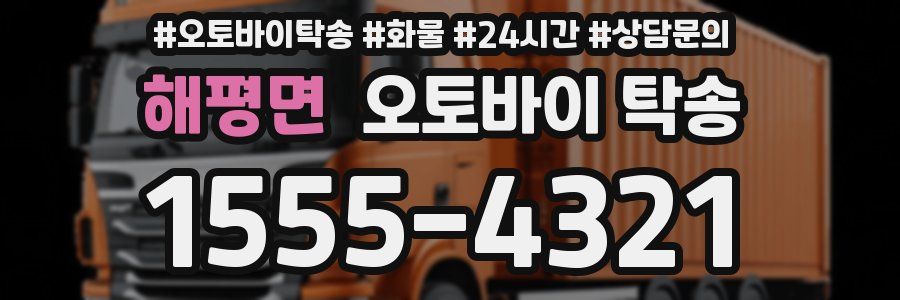 해평면 오토바이 탁송