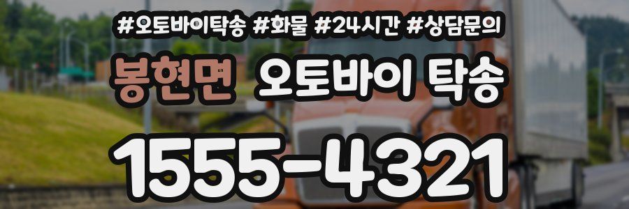 봉현면 오토바이 탁송