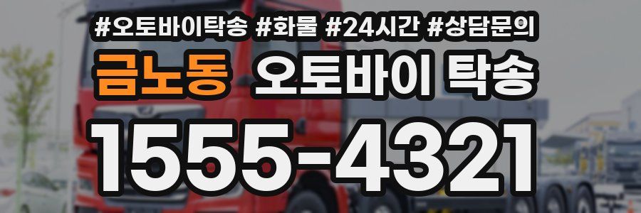 금노동 오토바이 탁송