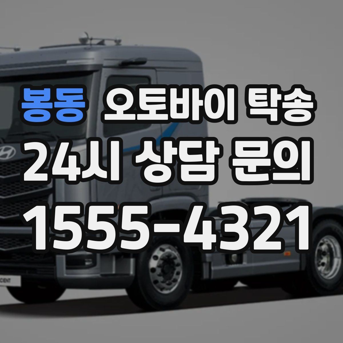 봉동 오토바이 탁송 일정 변경 대응을 위한 예약 팁
