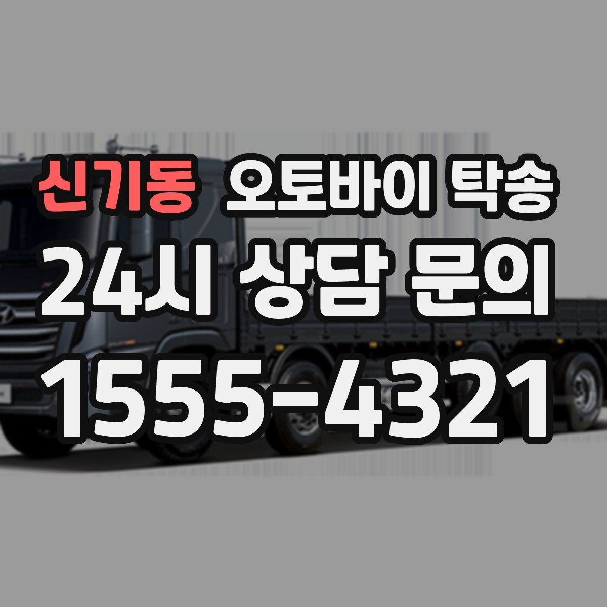 신기동 오토바이 탁송 당일 일정이 많은 날 이동을 맡기는 이유
