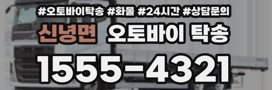 신녕면 오토바이 탁송