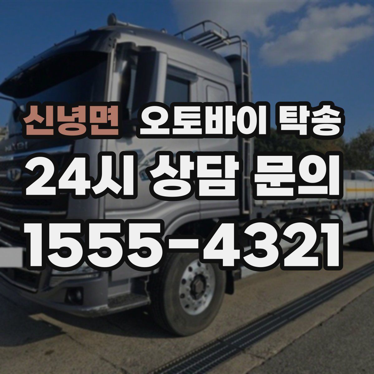 신녕면 오토바이 탁송