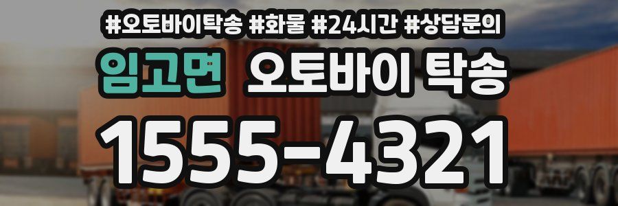 임고면 오토바이 탁송