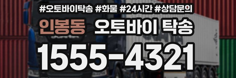 인봉동 오토바이 탁송