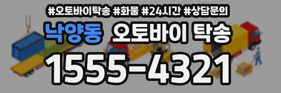낙양동 오토바이 탁송