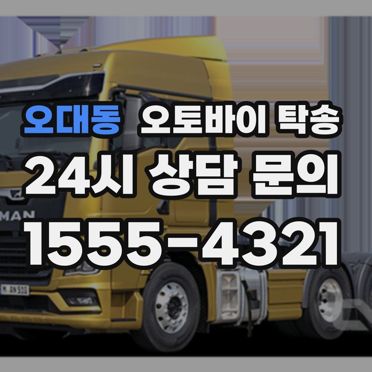 오대동 오토바이 탁송 출고장 픽업 대신 문앞 인수하기