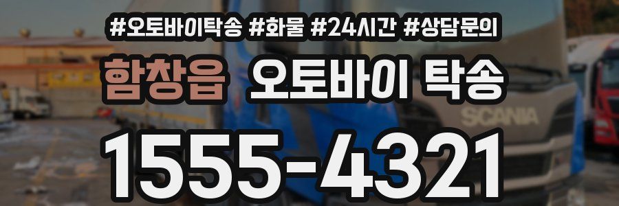함창읍 오토바이 탁송