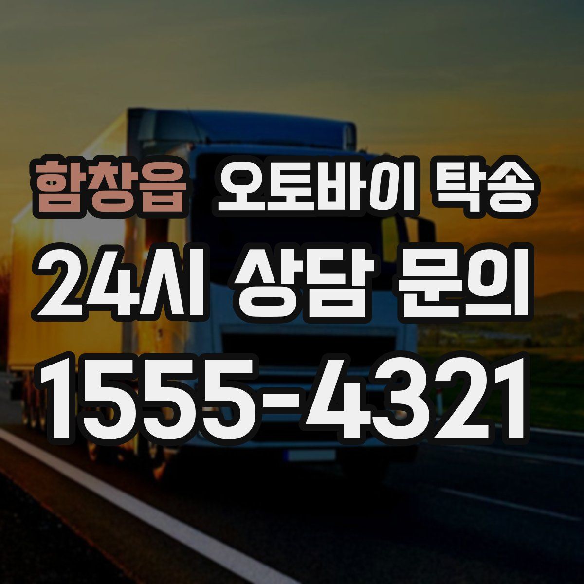 함창읍 오토바이 탁송