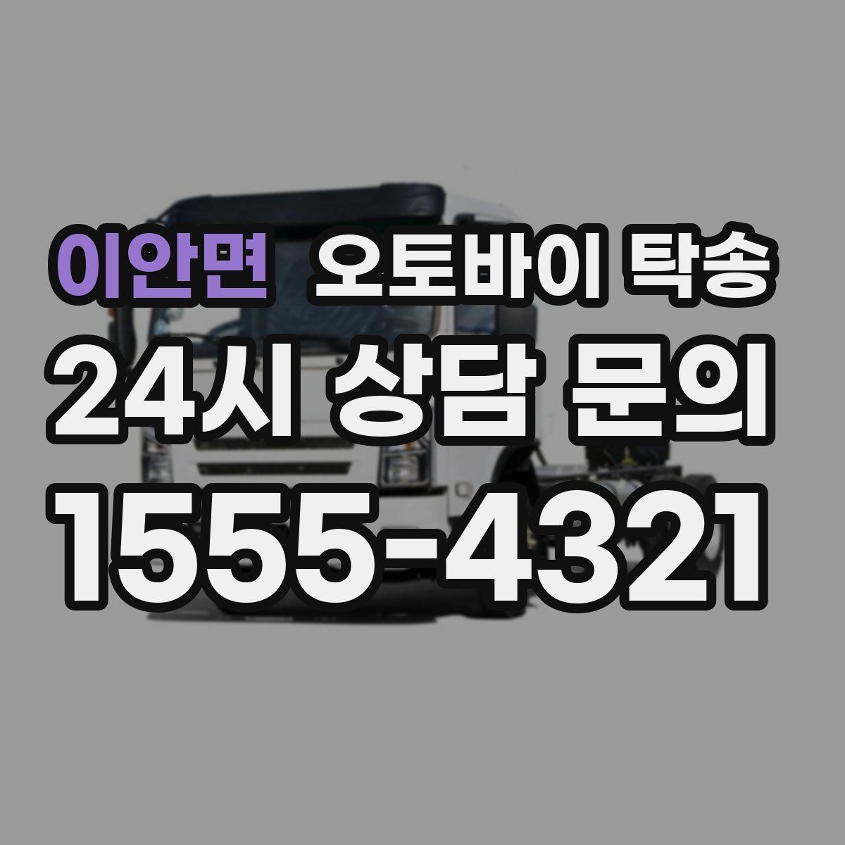 이안면 오토바이 탁송 지하주차장 인계가 필요할 때 팁