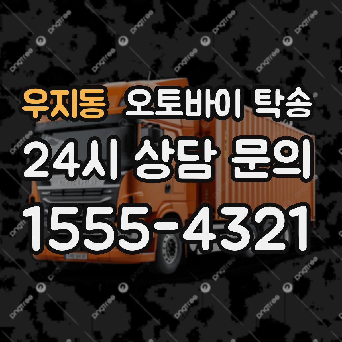 우지동 오토바이 탁송