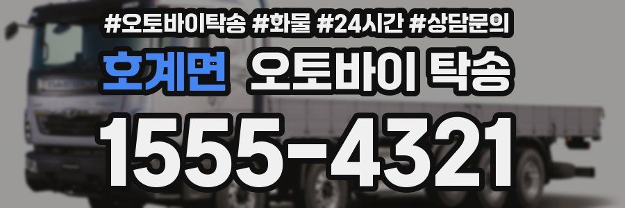 호계면 오토바이 탁송