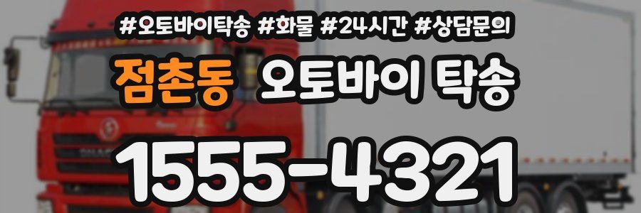 점촌동 오토바이 탁송
