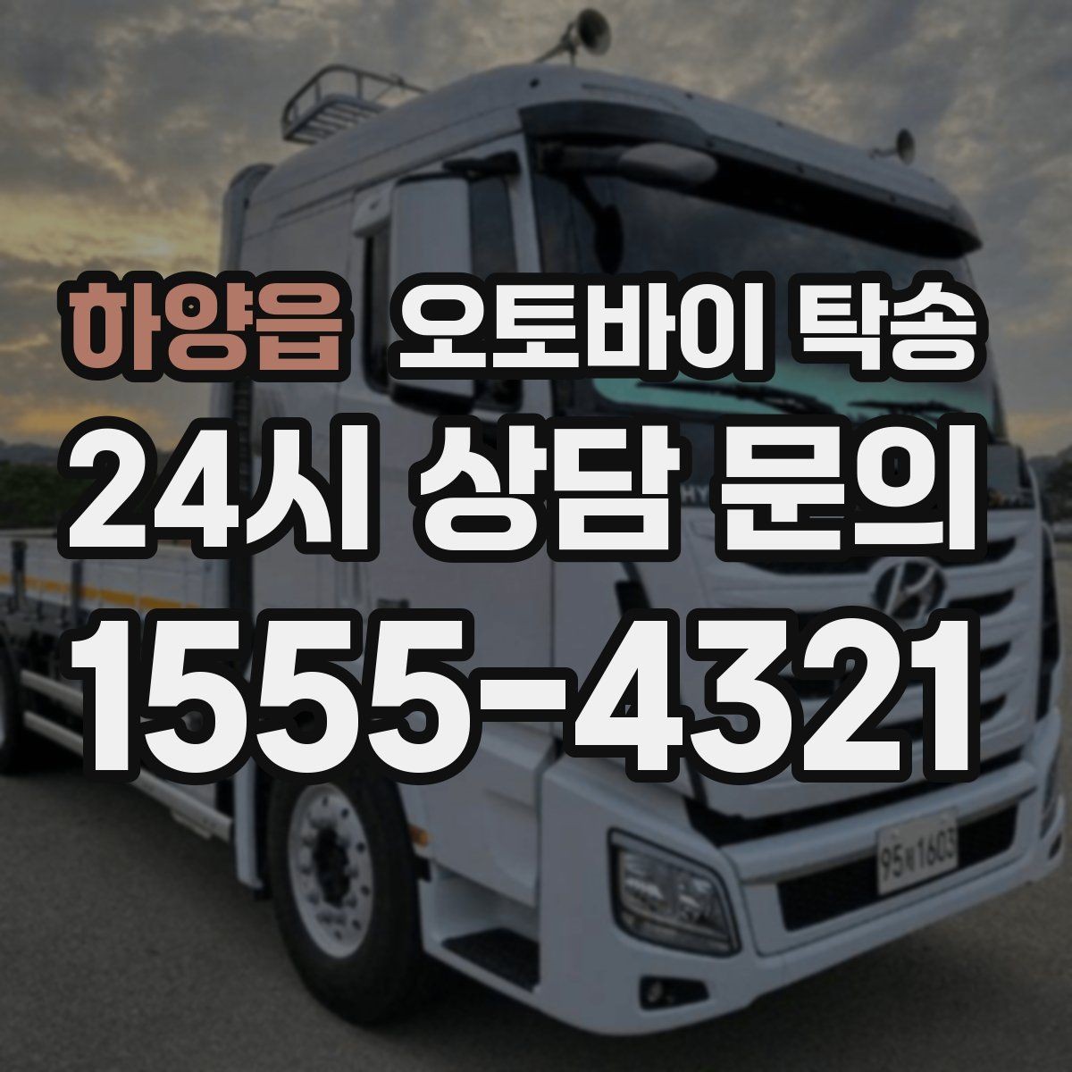하양읍 오토바이 탁송 장거리 라이딩 대신 휴식 선택