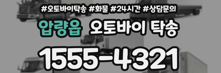 압량읍 오토바이 탁송