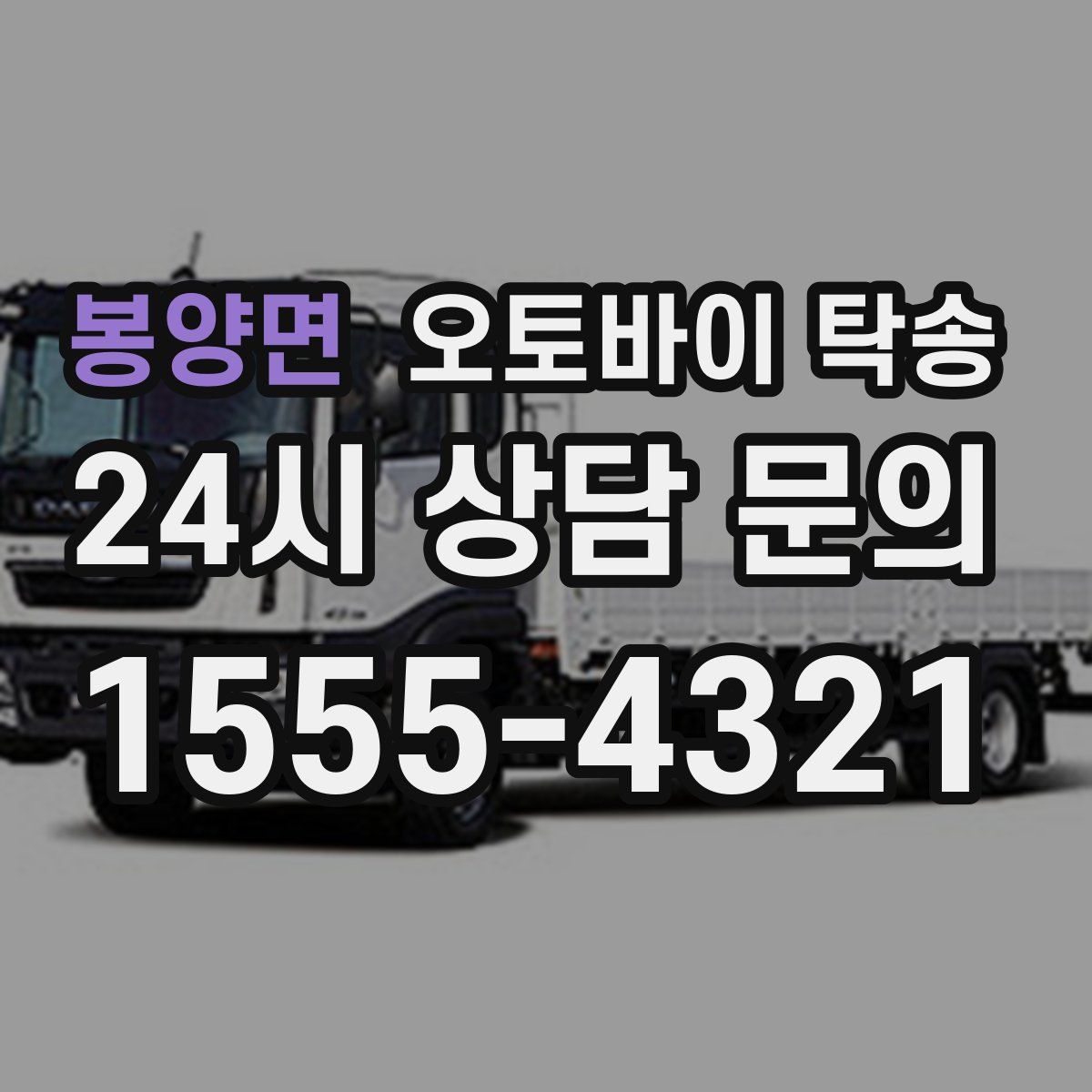 봉양면 오토바이 탁송