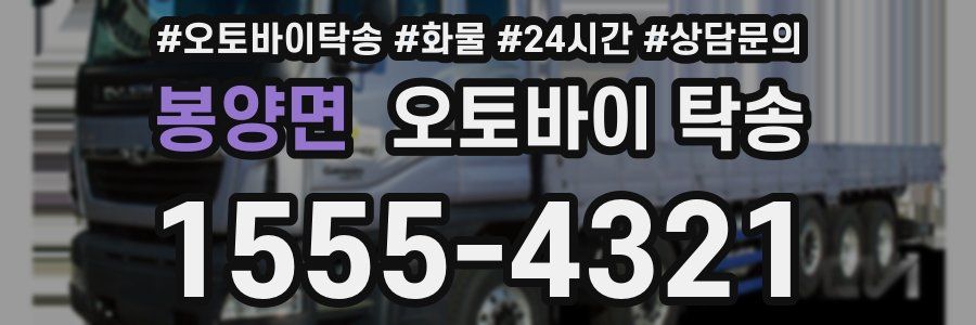 봉양면 오토바이 탁송